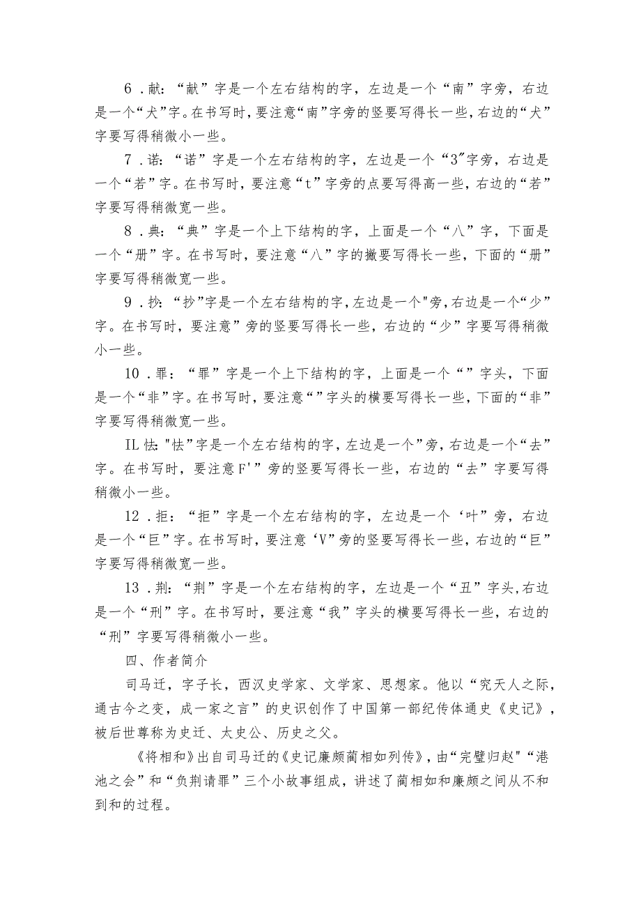 6《将相和》公开课一等奖创新教学设计.docx_第3页