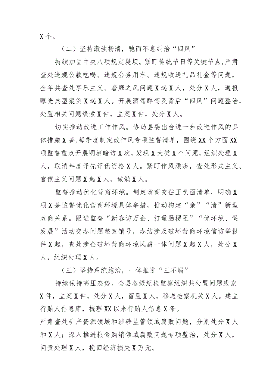 X县纪委书记、监委主任2023述职述德述廉报告.docx_第2页