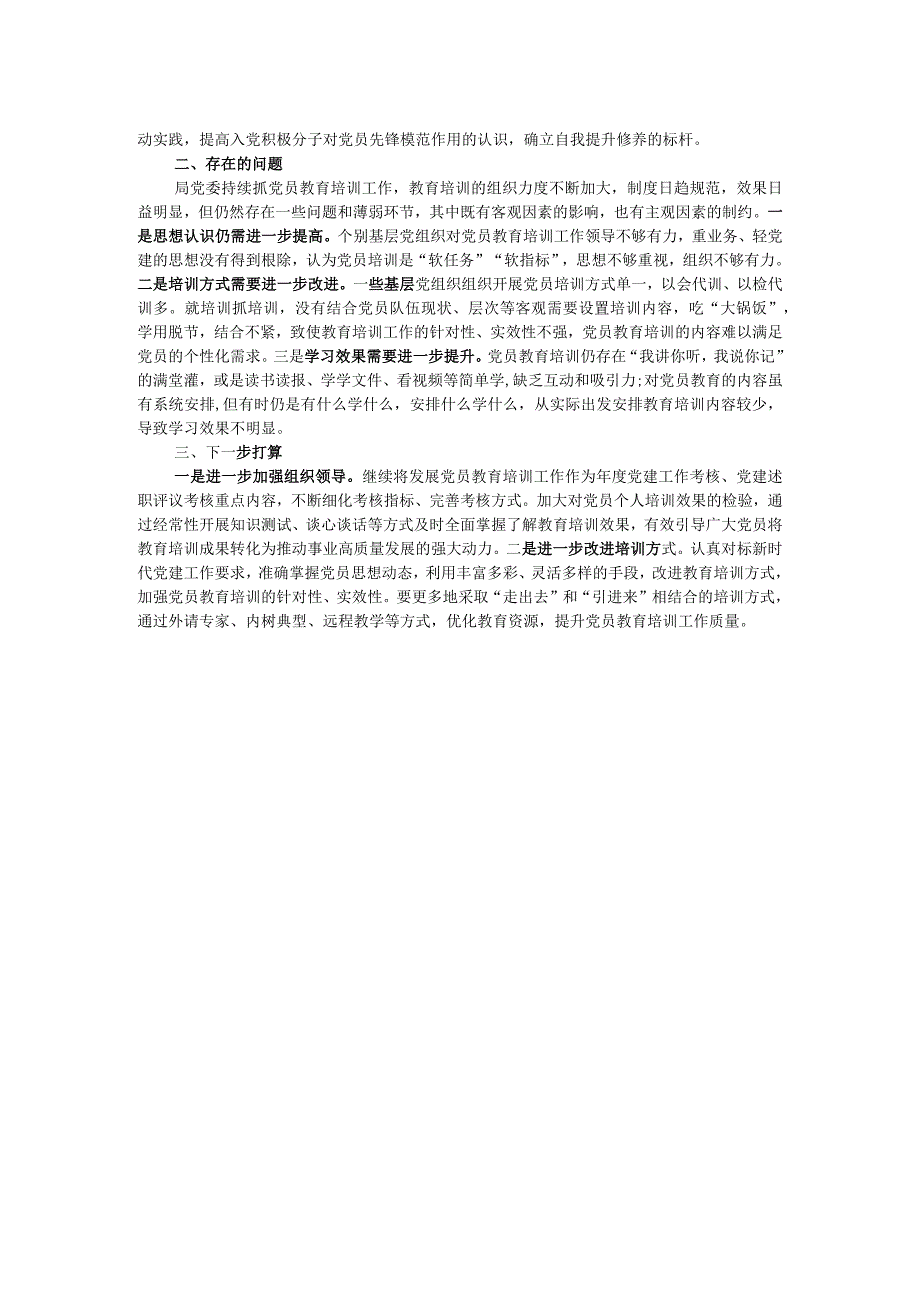 局党委2023党员教育培训管理工作总结.docx_第2页