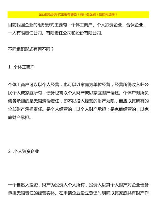 企业的组织形式主要有哪些？税负的区别？应如何选择？.docx