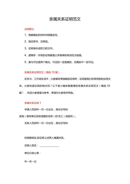 亲属关系证明范文.docx