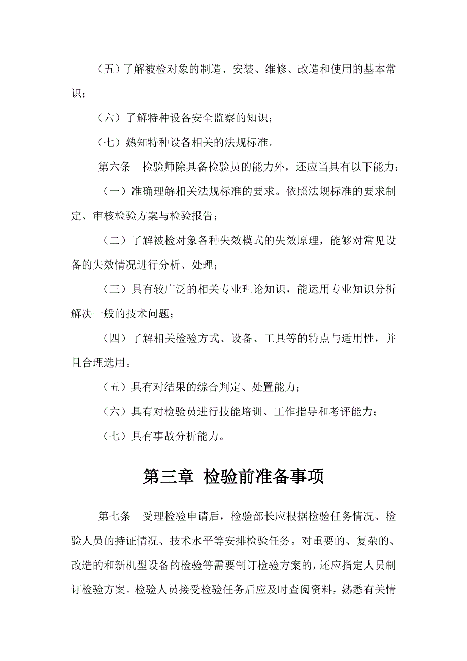 特检院电梯检验员工作指导手册.doc_第3页