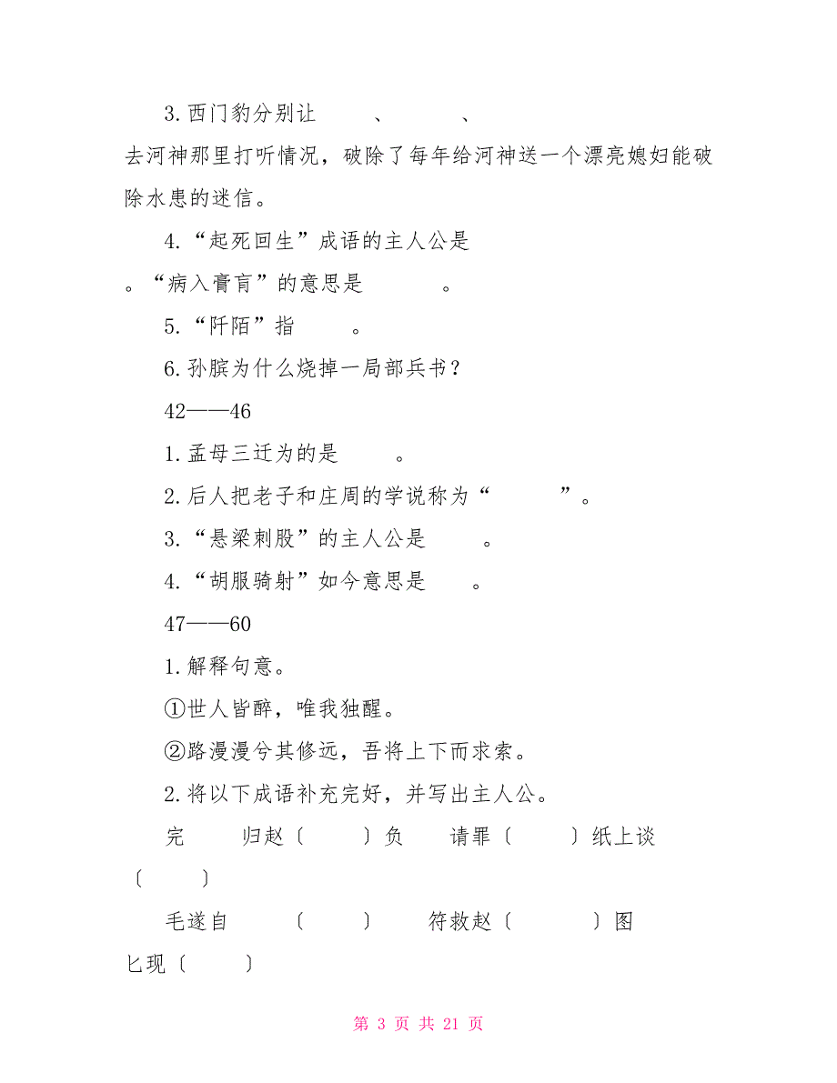 上下五千年阅读题.doc_第3页