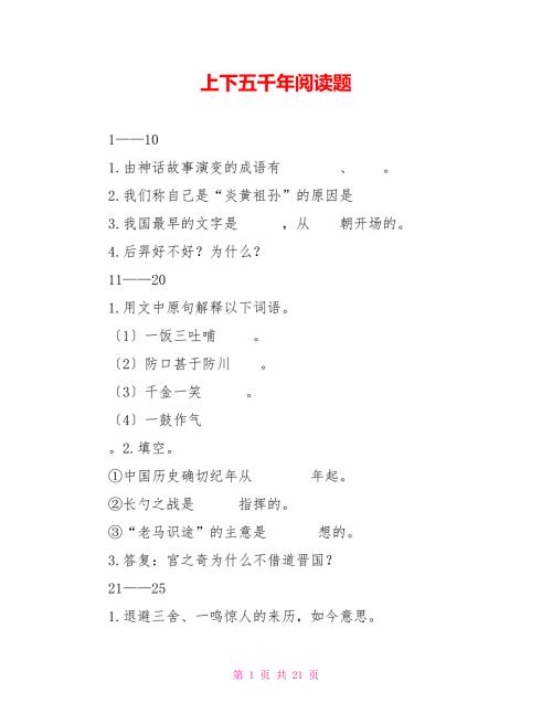 上下五千年阅读题.doc