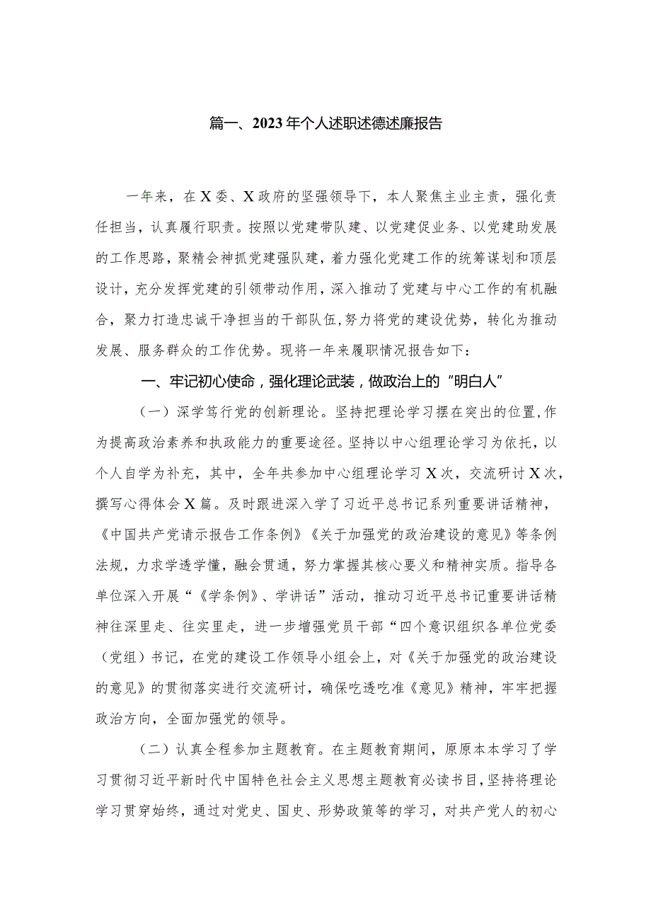 （11篇）2023年个人述职述德述廉报告范文.docx_第2页