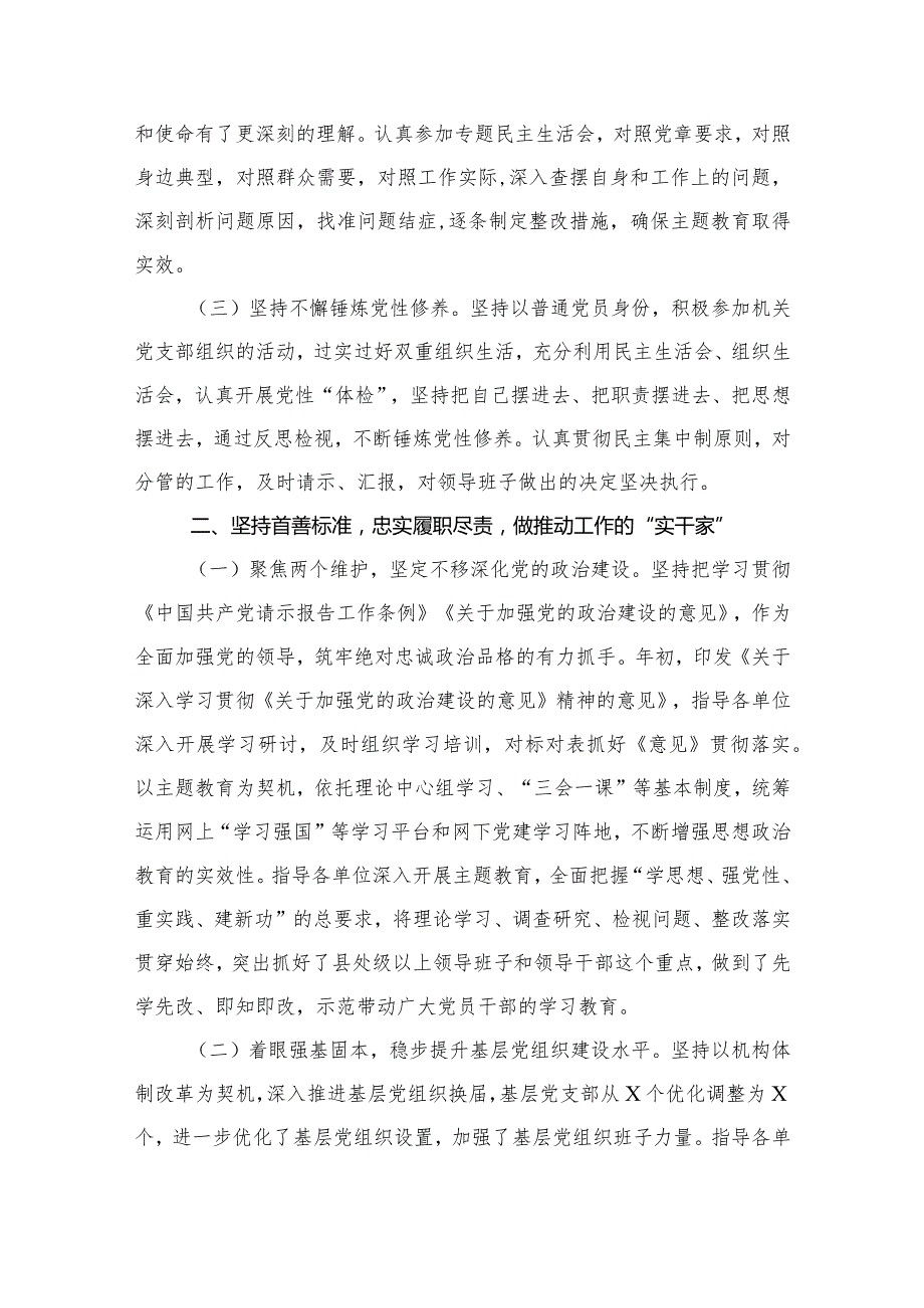 （11篇）2023年个人述职述德述廉报告范文.docx_第3页