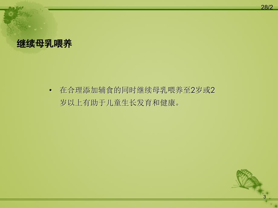 婴幼儿辅食添加PPT课件.ppt_第3页