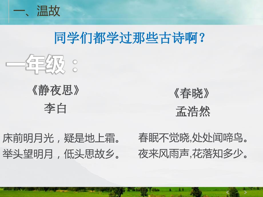 三年级古诗鉴赏PPT课件.ppt_第3页