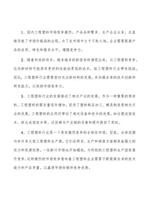 聚己二酸丁二醇酯（PBT）项目质量管理方案.docx