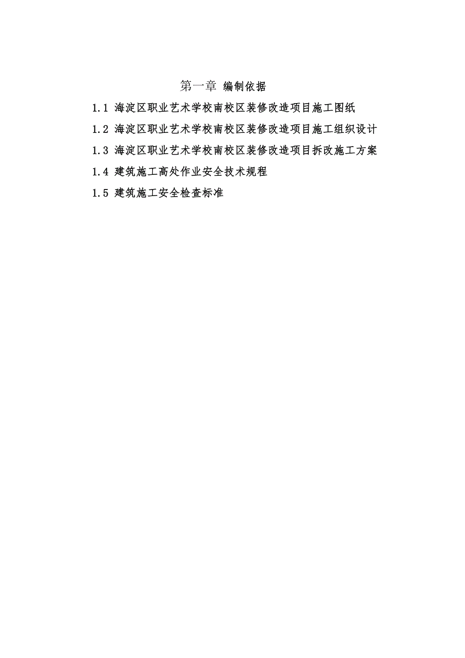 室内装饰装修拆除方案.doc_第2页