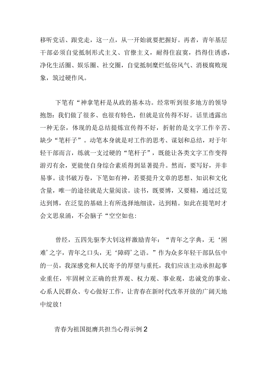 青为祖国挺膺共担当心得示例(三章).docx_第2页