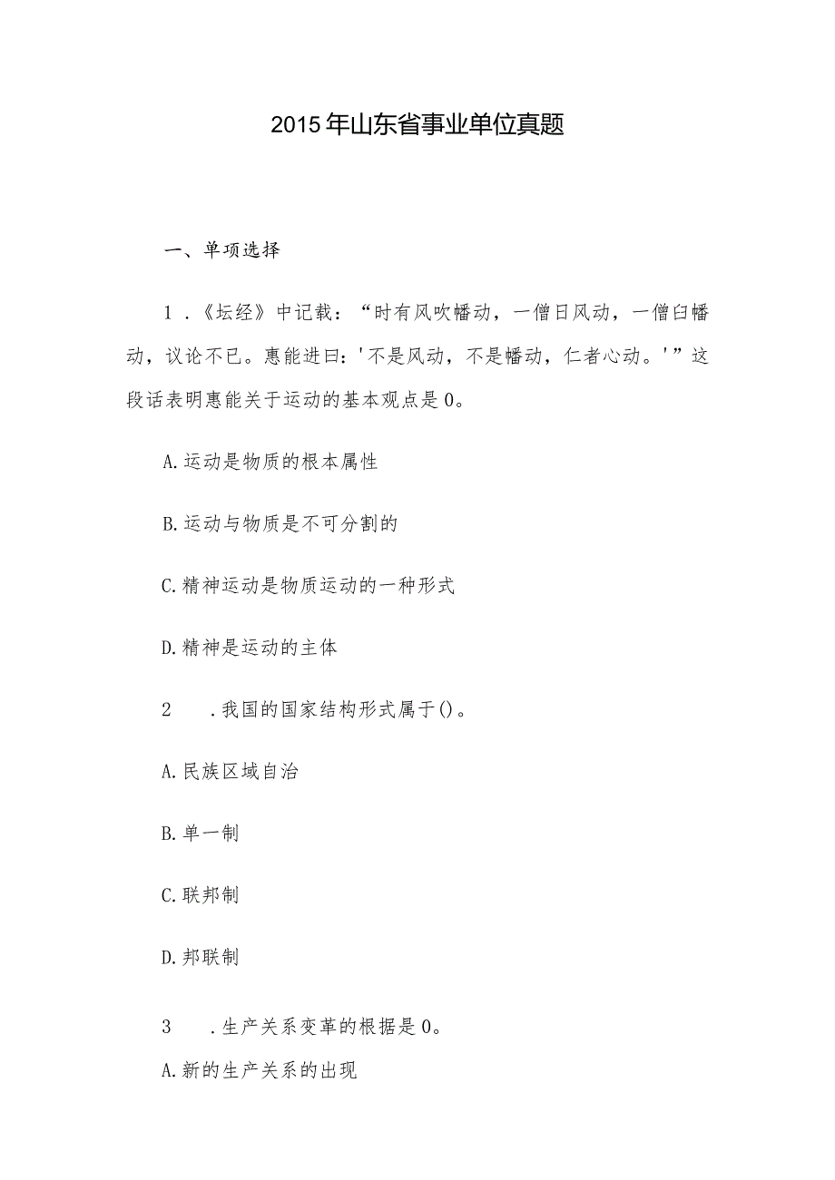 山东省事业单位真题.docx_第1页