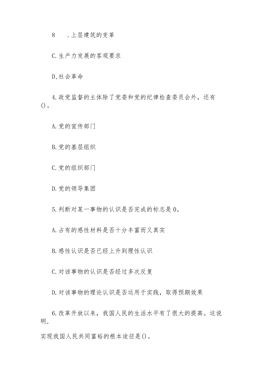 山东省事业单位真题.docx_第2页