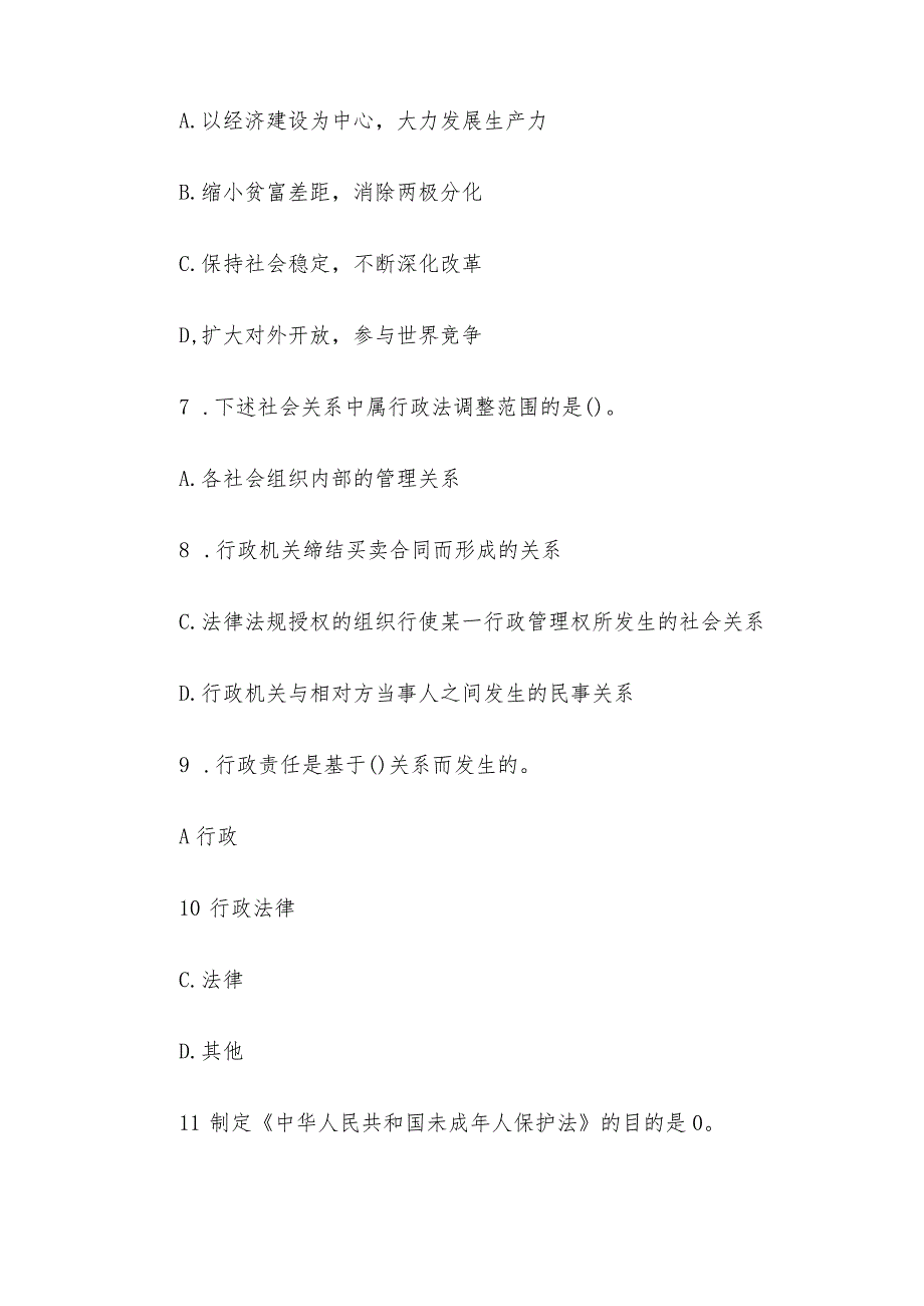 山东省事业单位真题.docx_第3页