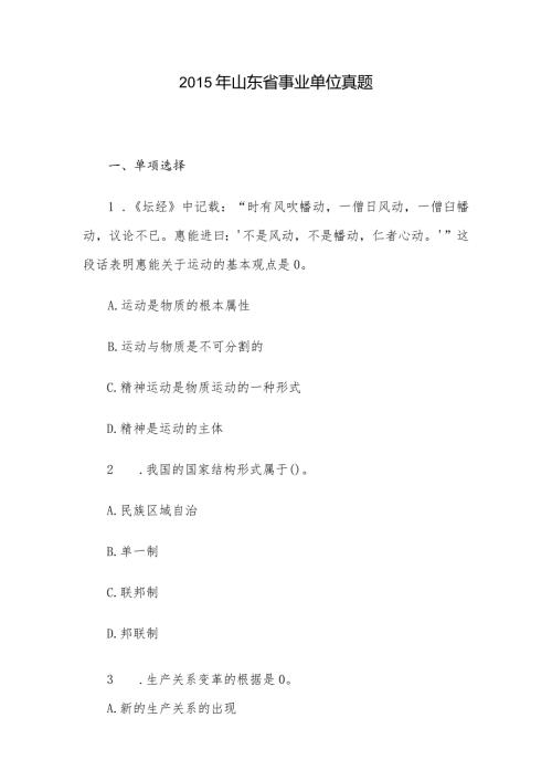 山东省事业单位真题.docx