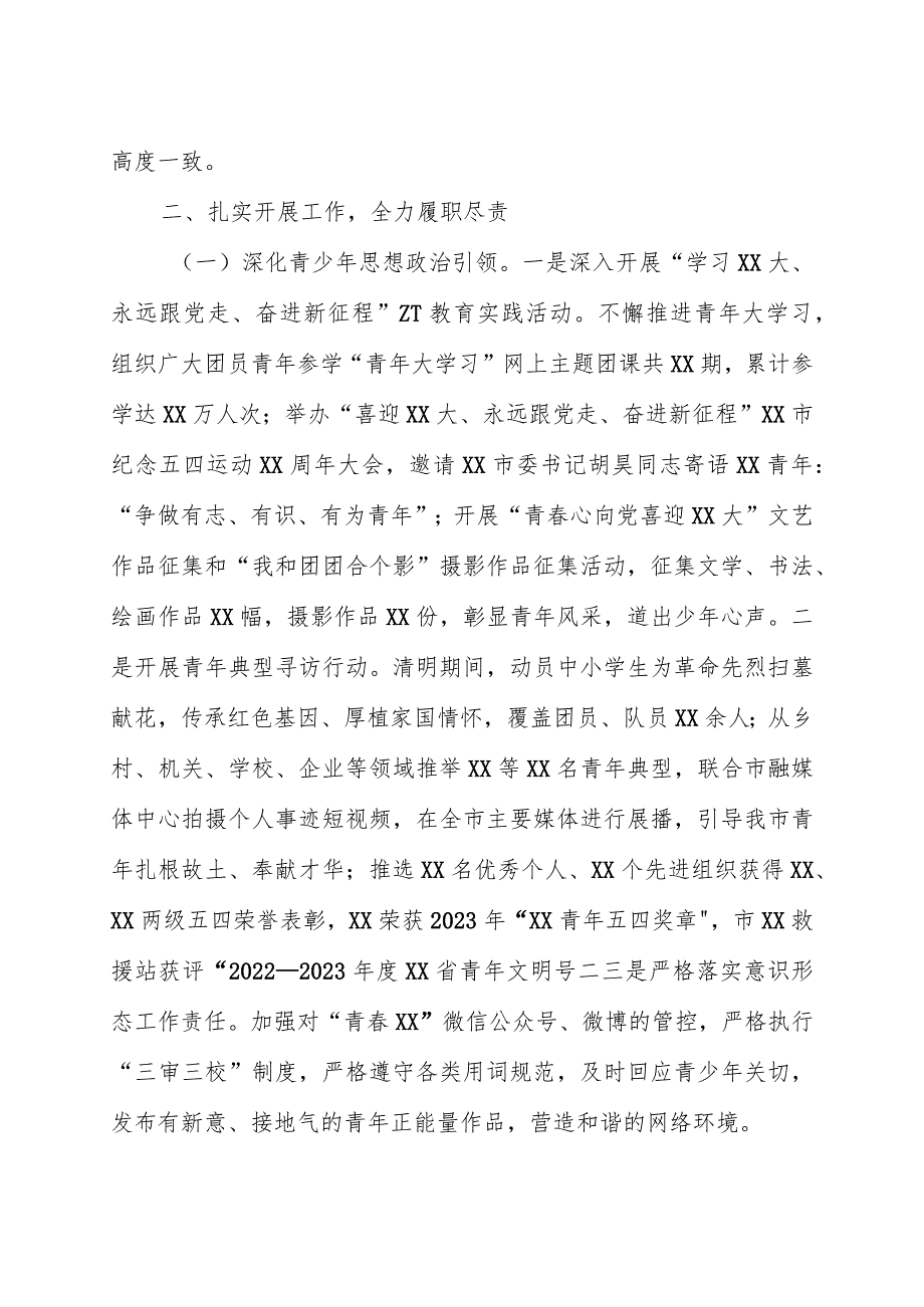 2023述职述廉述法报告 5篇.docx_第2页