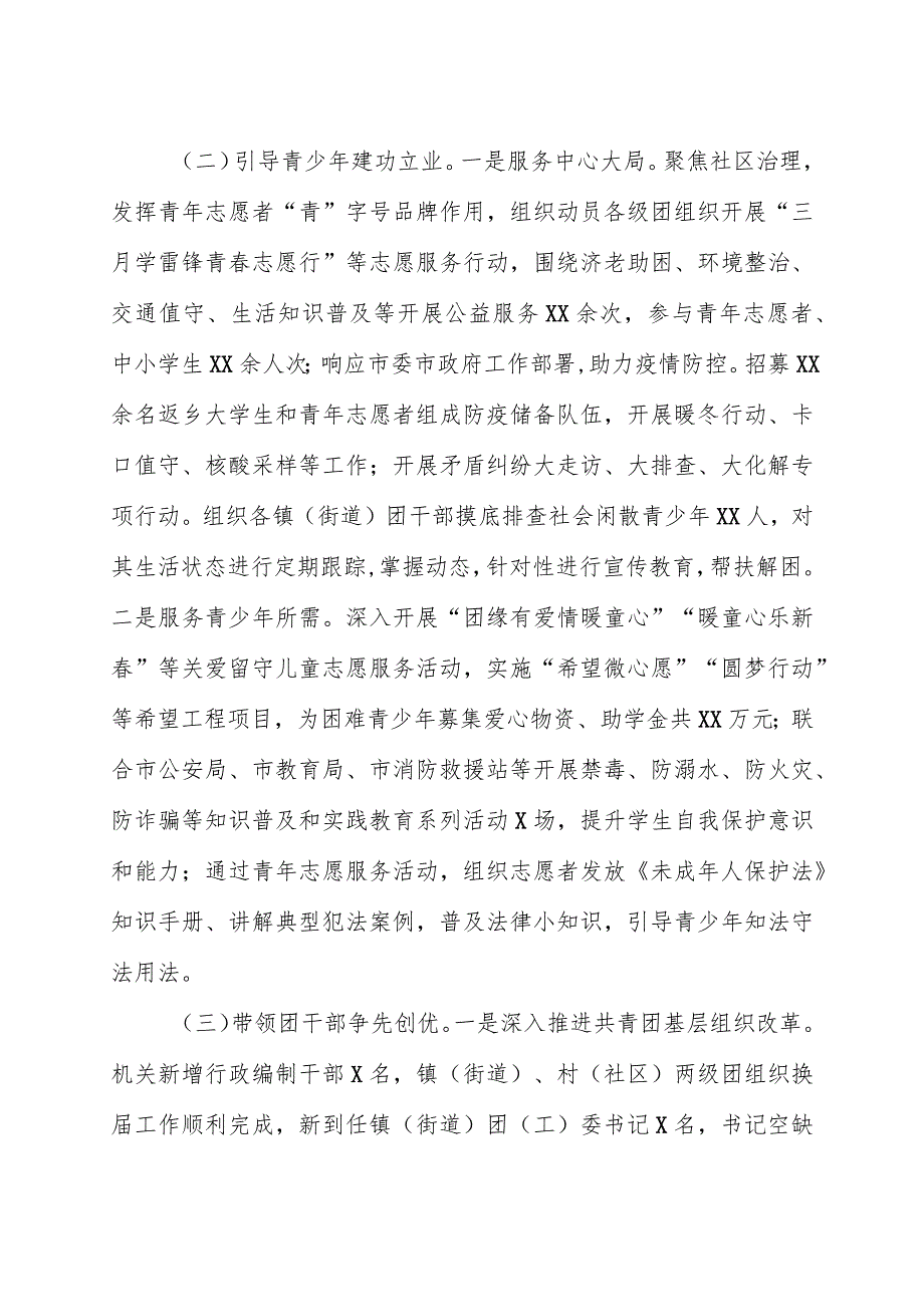 2023述职述廉述法报告 5篇.docx_第3页