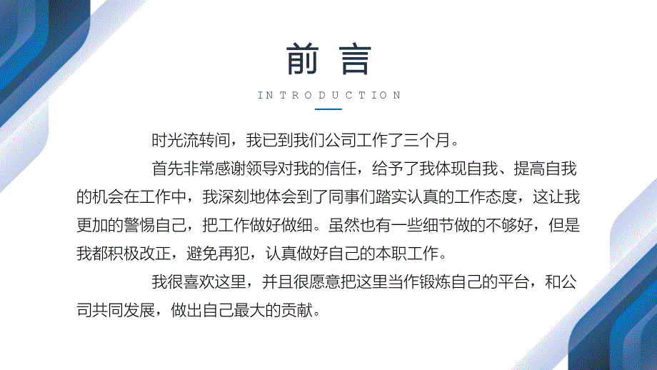 实习生转正申请报告PPT课件完整内容.pptx_第2页