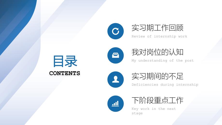 实习生转正申请报告PPT课件完整内容.pptx_第3页