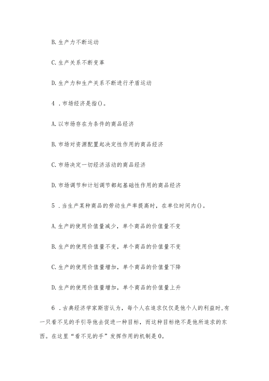 山东省事业单位招聘真题及答案.docx_第2页