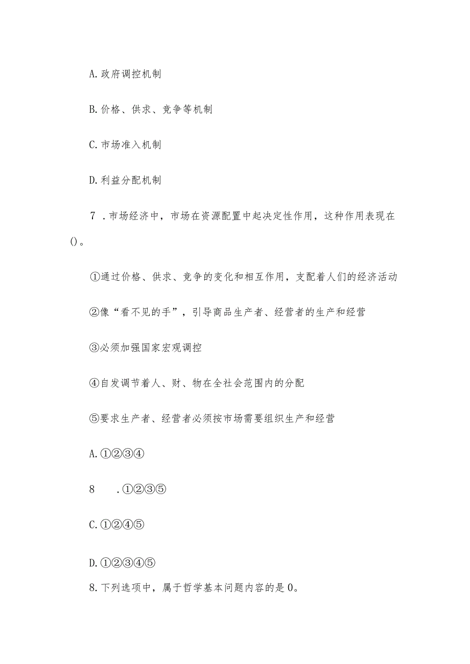 山东省事业单位招聘真题及答案.docx_第3页