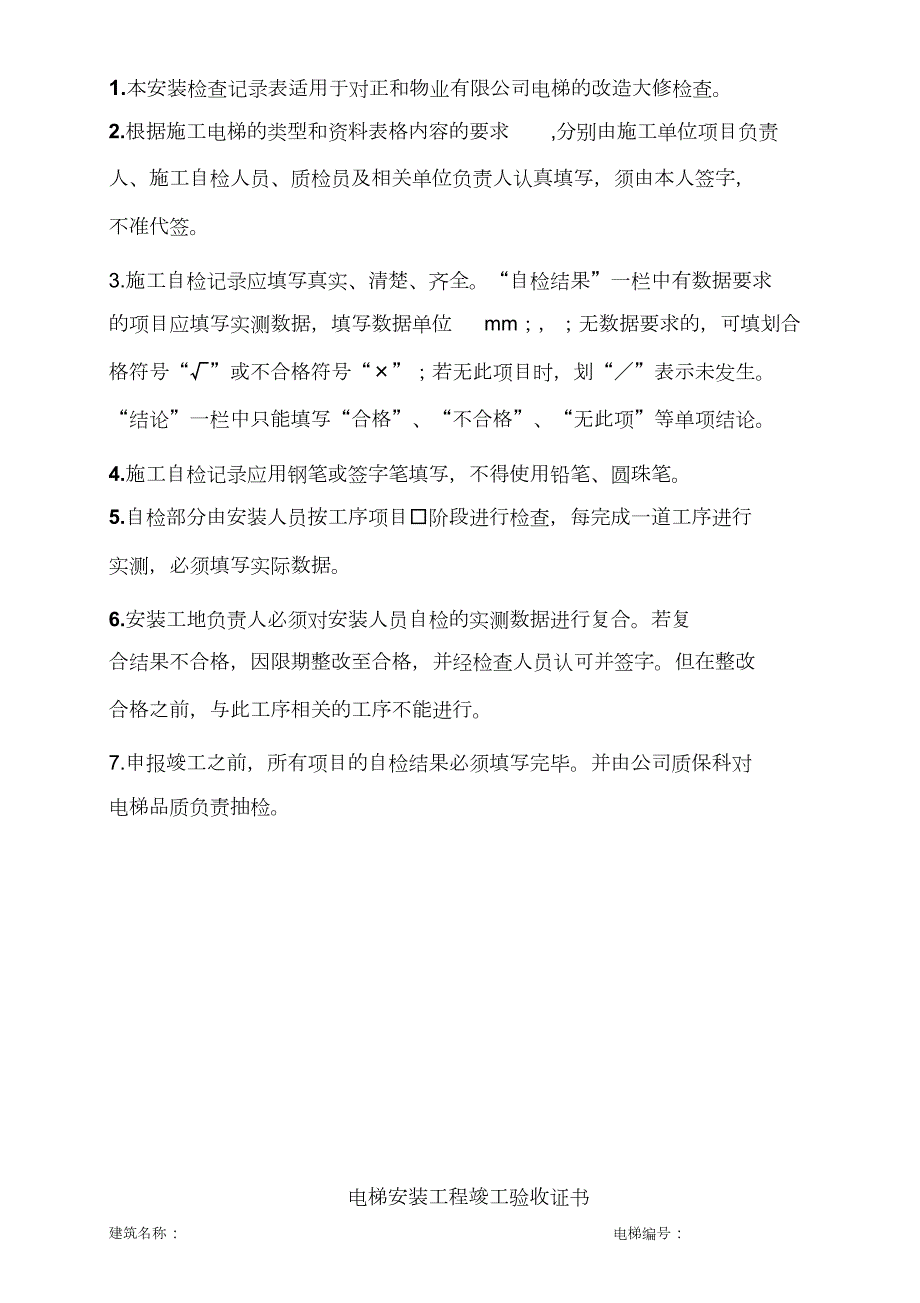 电梯施工过程记录完整版.doc_第2页