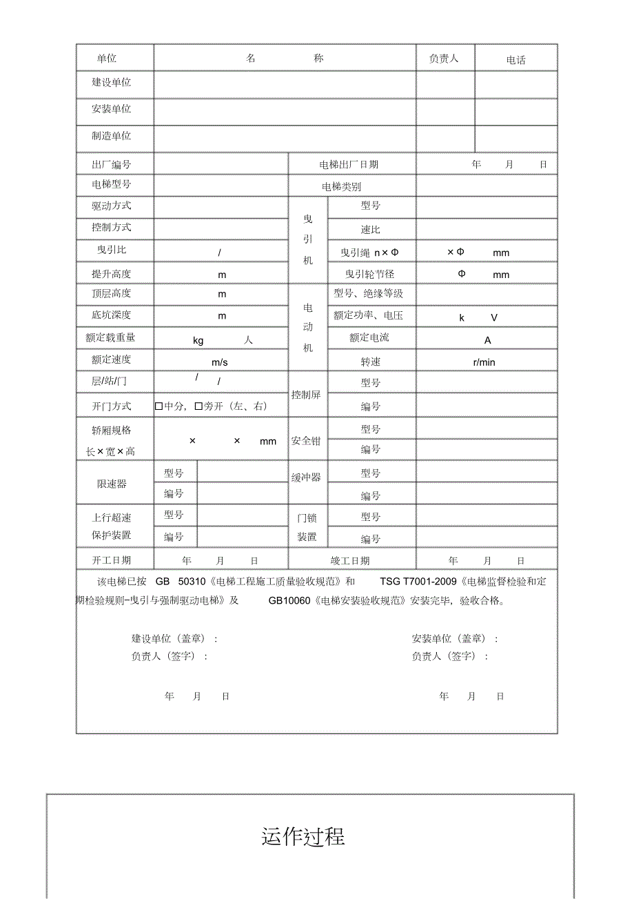 电梯施工过程记录完整版.doc_第3页