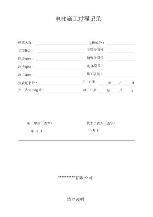 电梯施工过程记录完整版.doc
