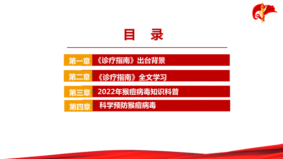 猴痘诊疗指南2022年版课件PPT.ppt_第3页