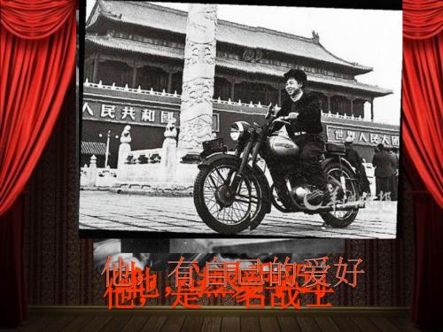 学习雷锋雷锋班会PPT课件.ppt