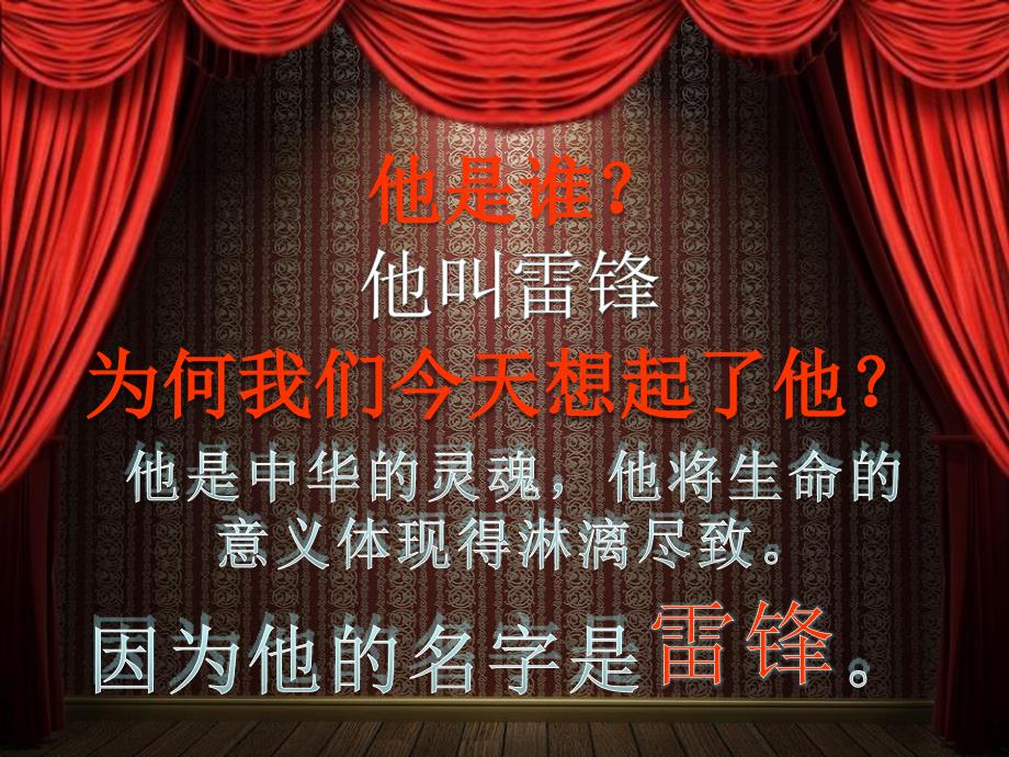学习雷锋雷锋班会PPT课件.ppt_第2页