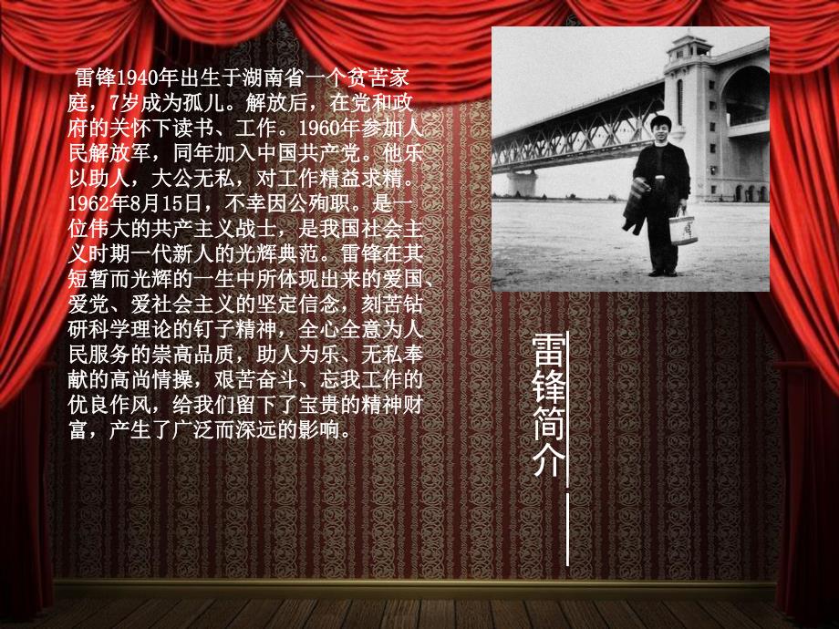 学习雷锋雷锋班会PPT课件.ppt_第3页