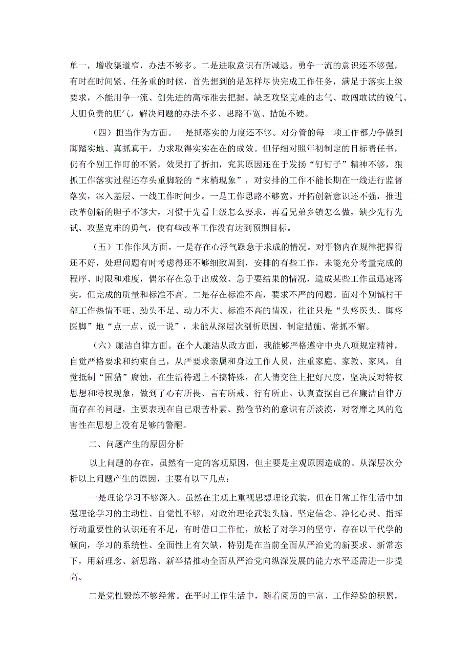 主题教育民主生活会个人对照检查材料(1).docx_第2页