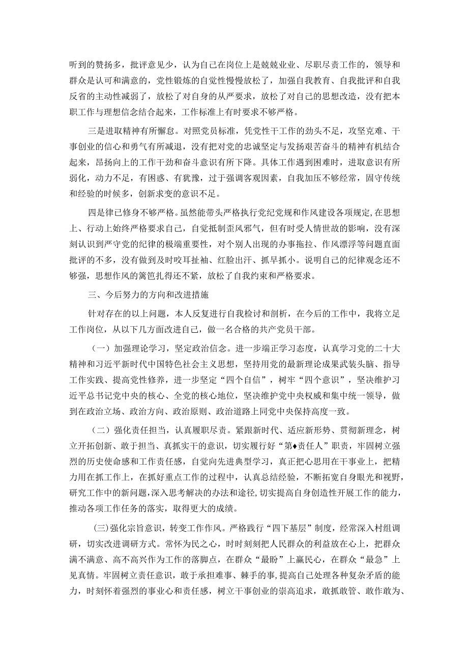 主题教育民主生活会个人对照检查材料(1).docx_第3页