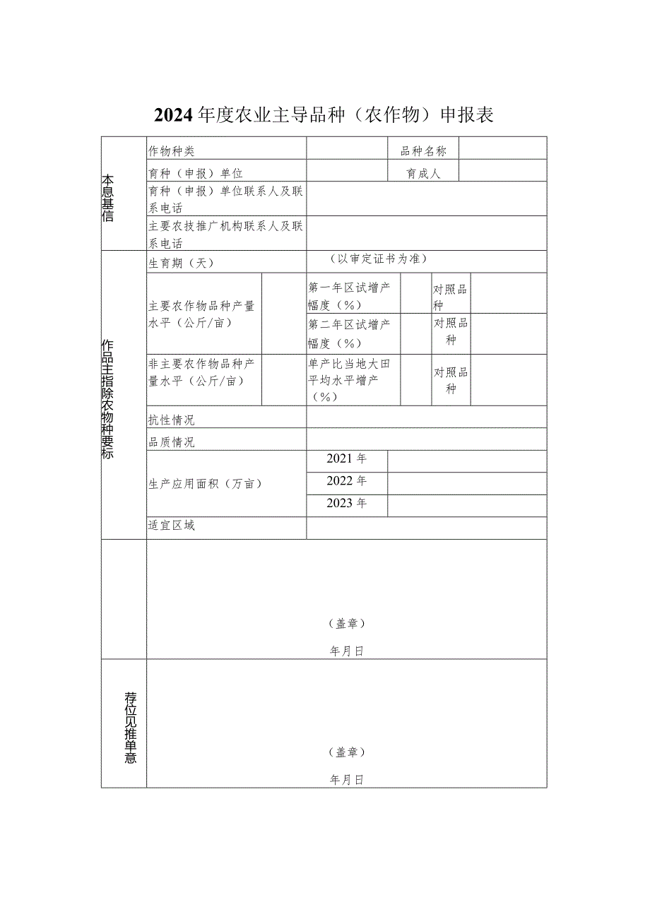 2024农业主导品种申报表、主推技术介绍材料撰写模板.docx_第2页