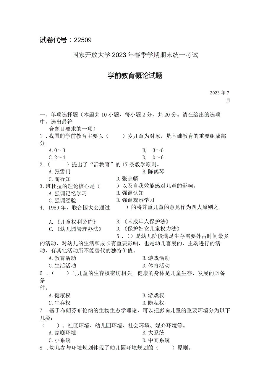 国家开放大学2023年7月期末统一试《22509学前教育学》试题及答案开放专科.docx_第1页