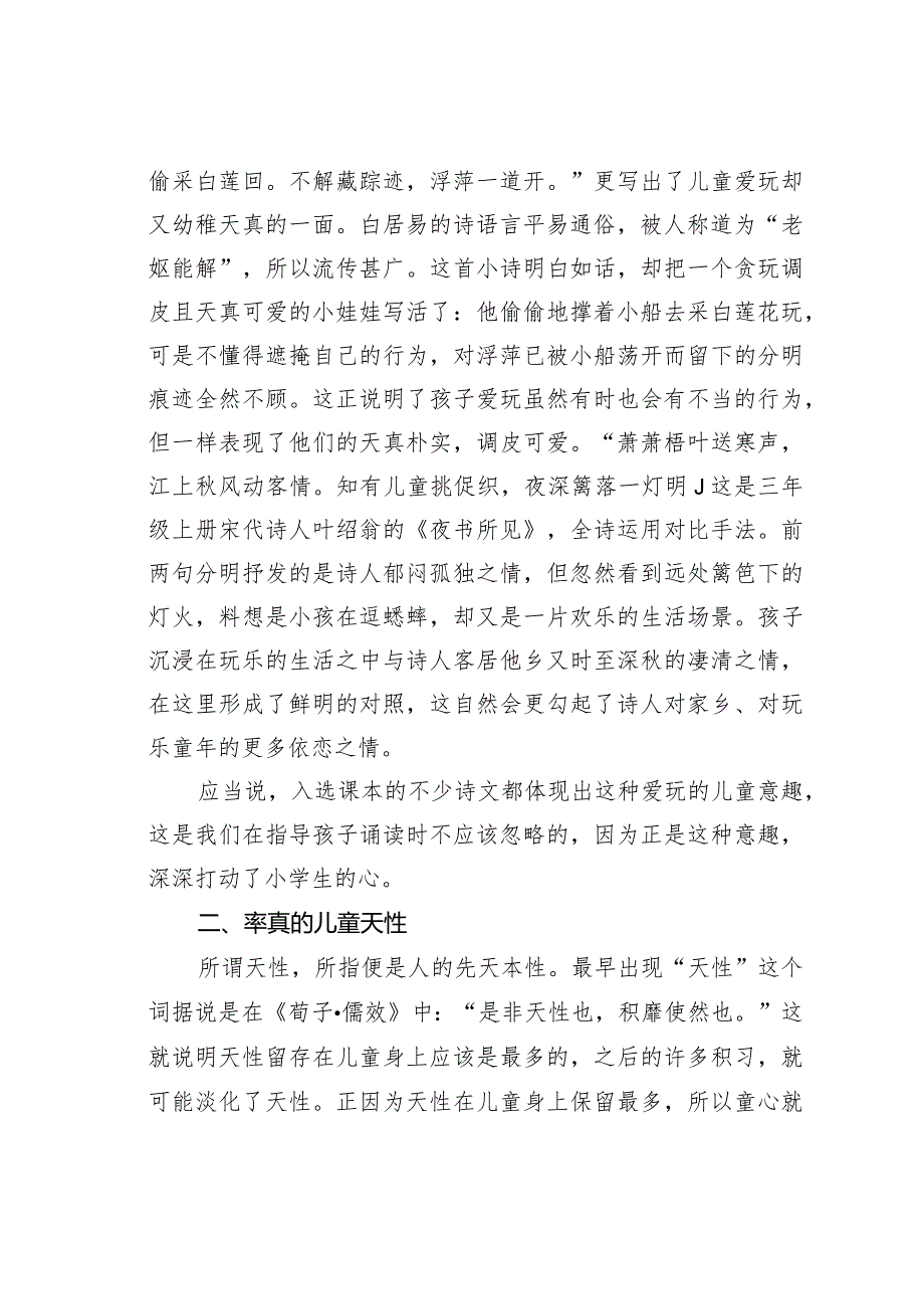 教师论文：统编本古诗文选篇的儿童情怀(1).docx_第3页