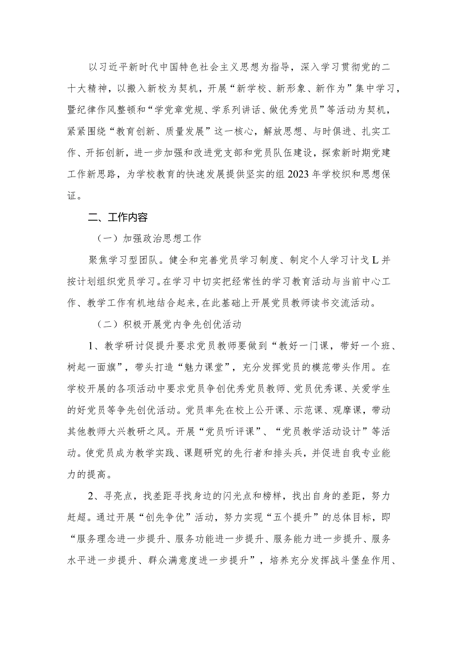 2023年党建工作计划【15篇精选】供参考.docx_第2页
