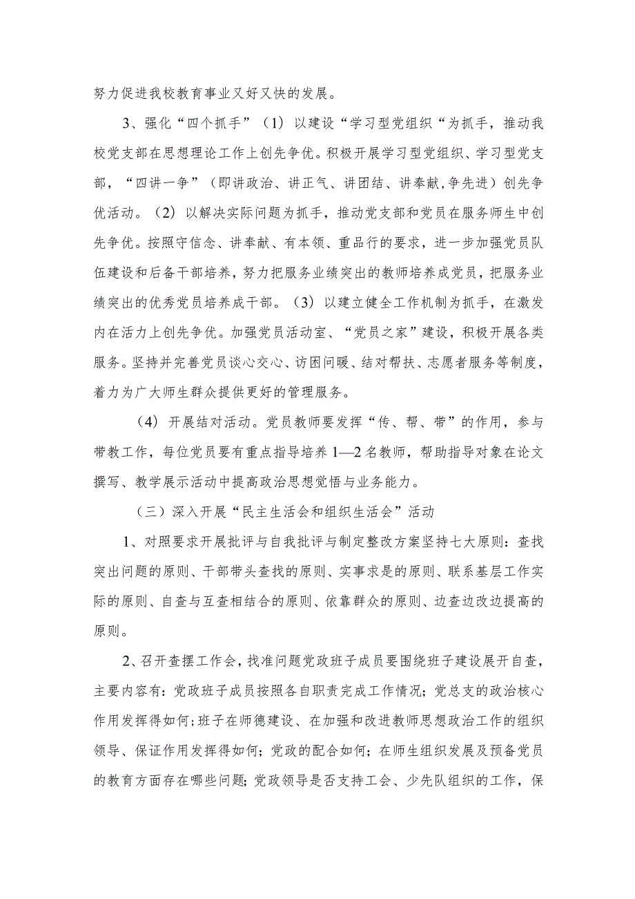 2023年党建工作计划【15篇精选】供参考.docx_第3页