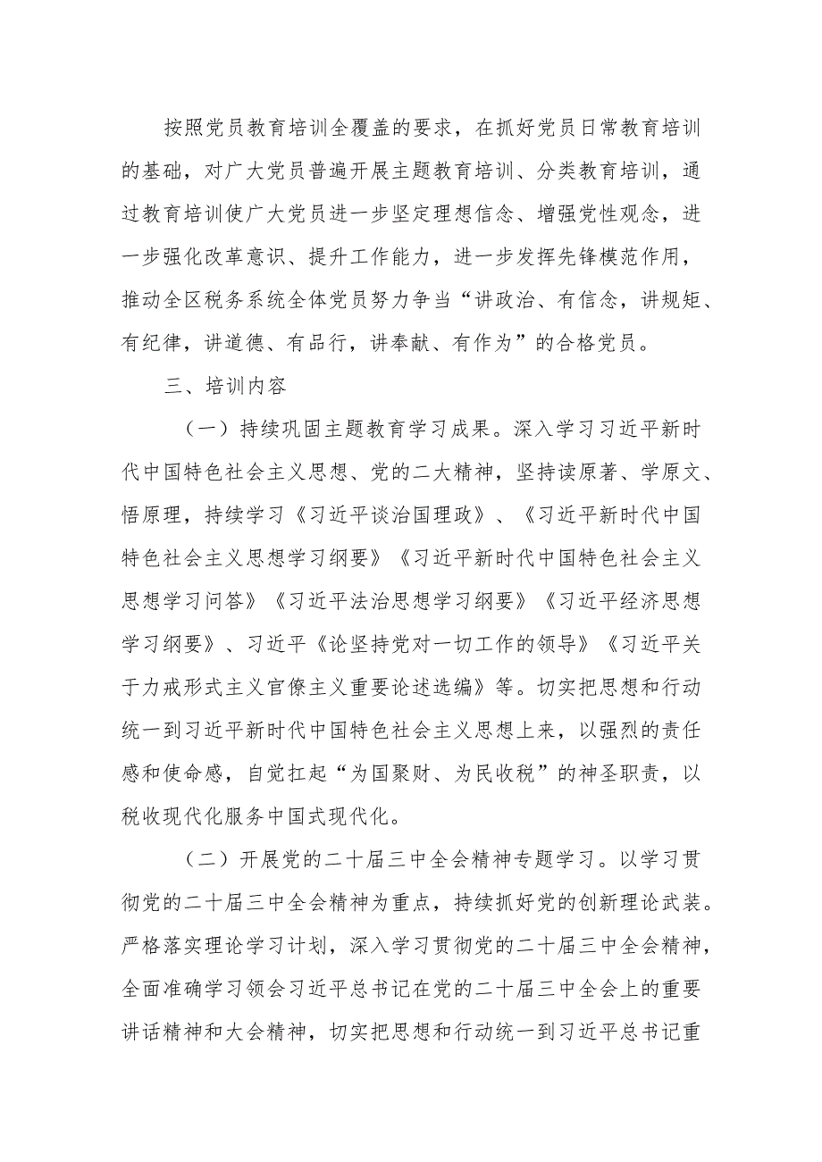 2024年党员教育培训工作计划共六篇.docx_第2页