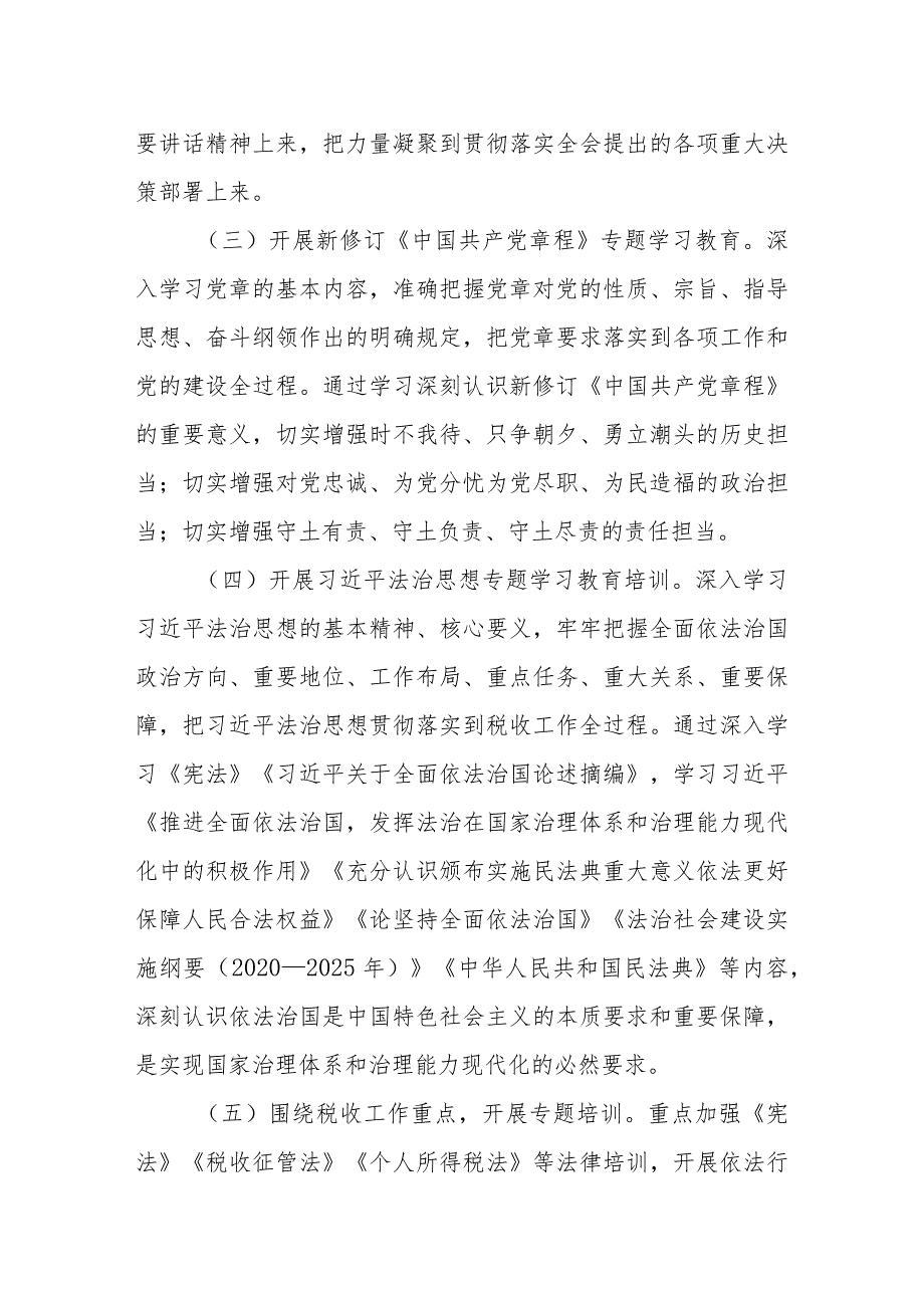 2024年党员教育培训工作计划共六篇.docx_第3页