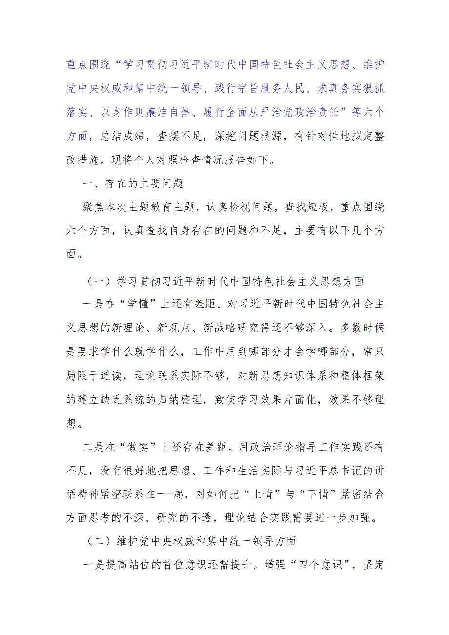 2024年围绕“践行宗旨、服务人民方面存在的问题”等六个方面对照检查材料9份稿.docx_第3页