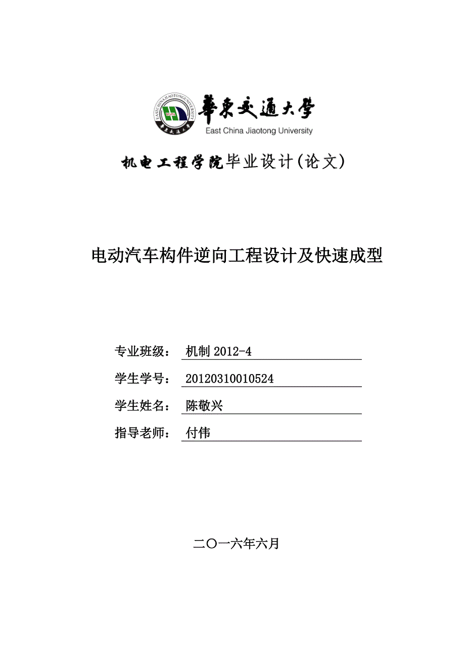 电动汽车构件逆向工程设计及快速成型设计.docx_第1页