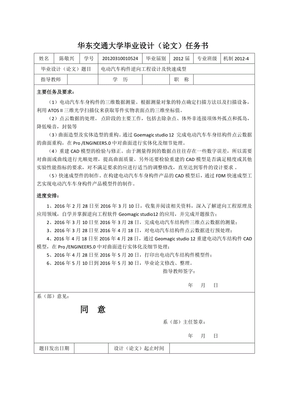 电动汽车构件逆向工程设计及快速成型设计.docx_第3页