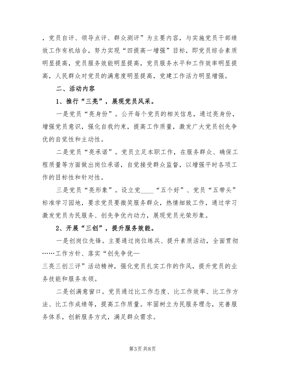 三亮三比三评活动计划精编3篇.doc_第3页