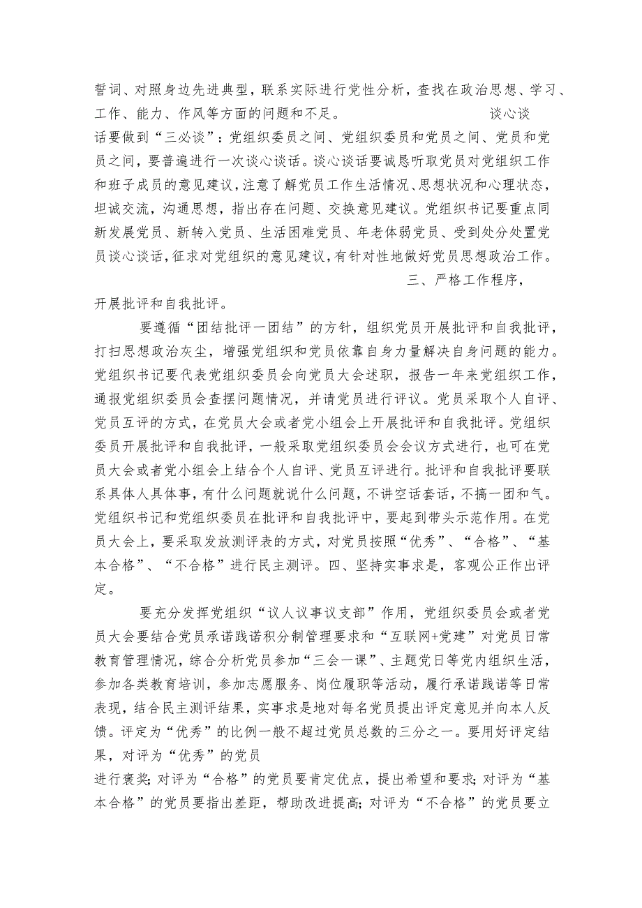 基层党组织生活会10篇.docx_第2页