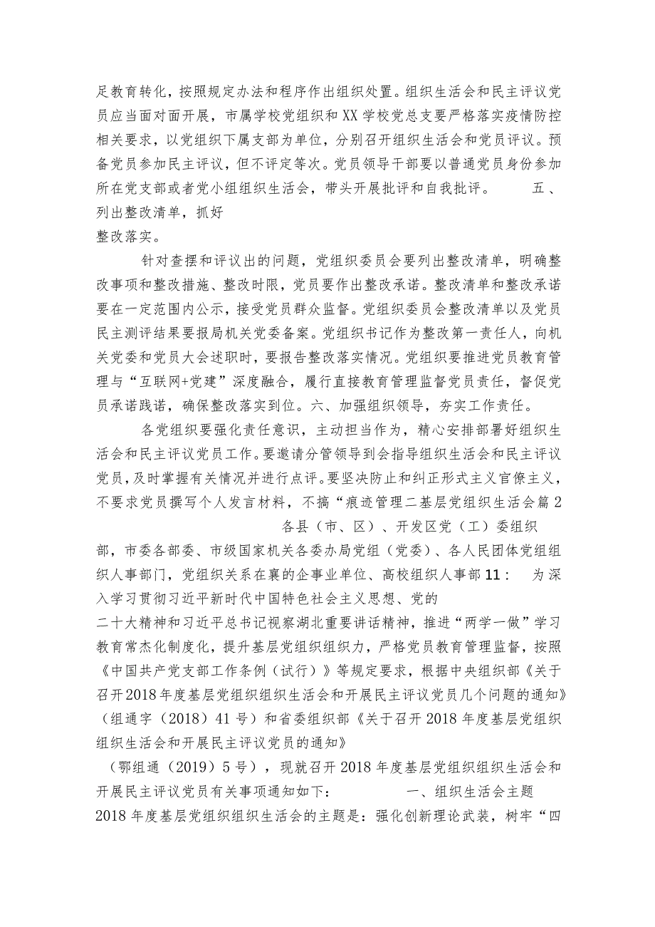 基层党组织生活会10篇.docx_第3页