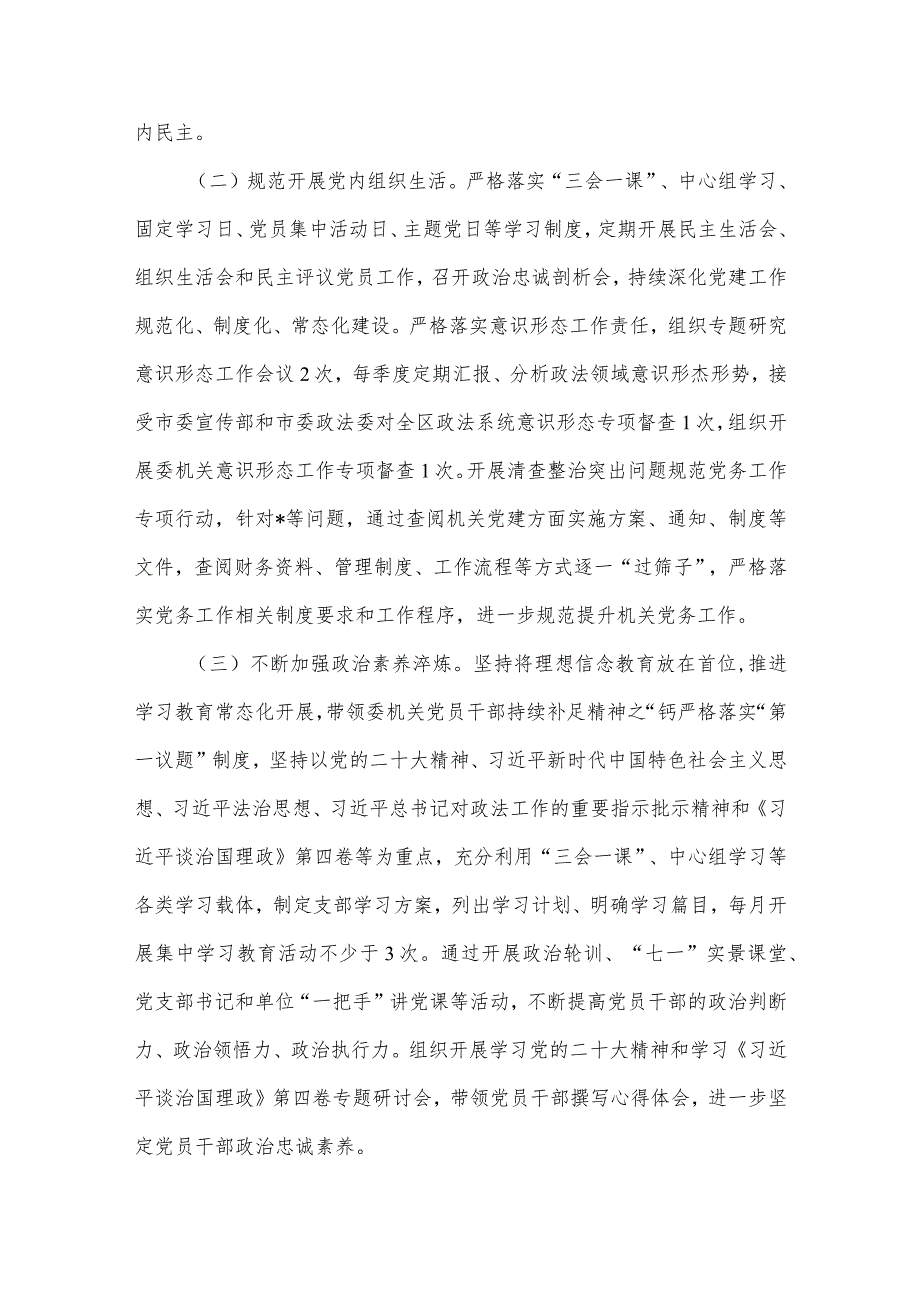 党委书记2023年抓基层党建工作述职报告(精选八篇)(1).docx_第3页