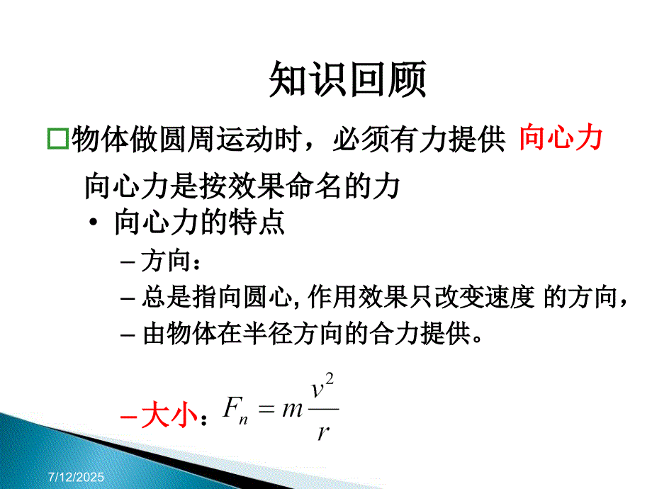 生活中的圆周运动优质课.ppt_第2页