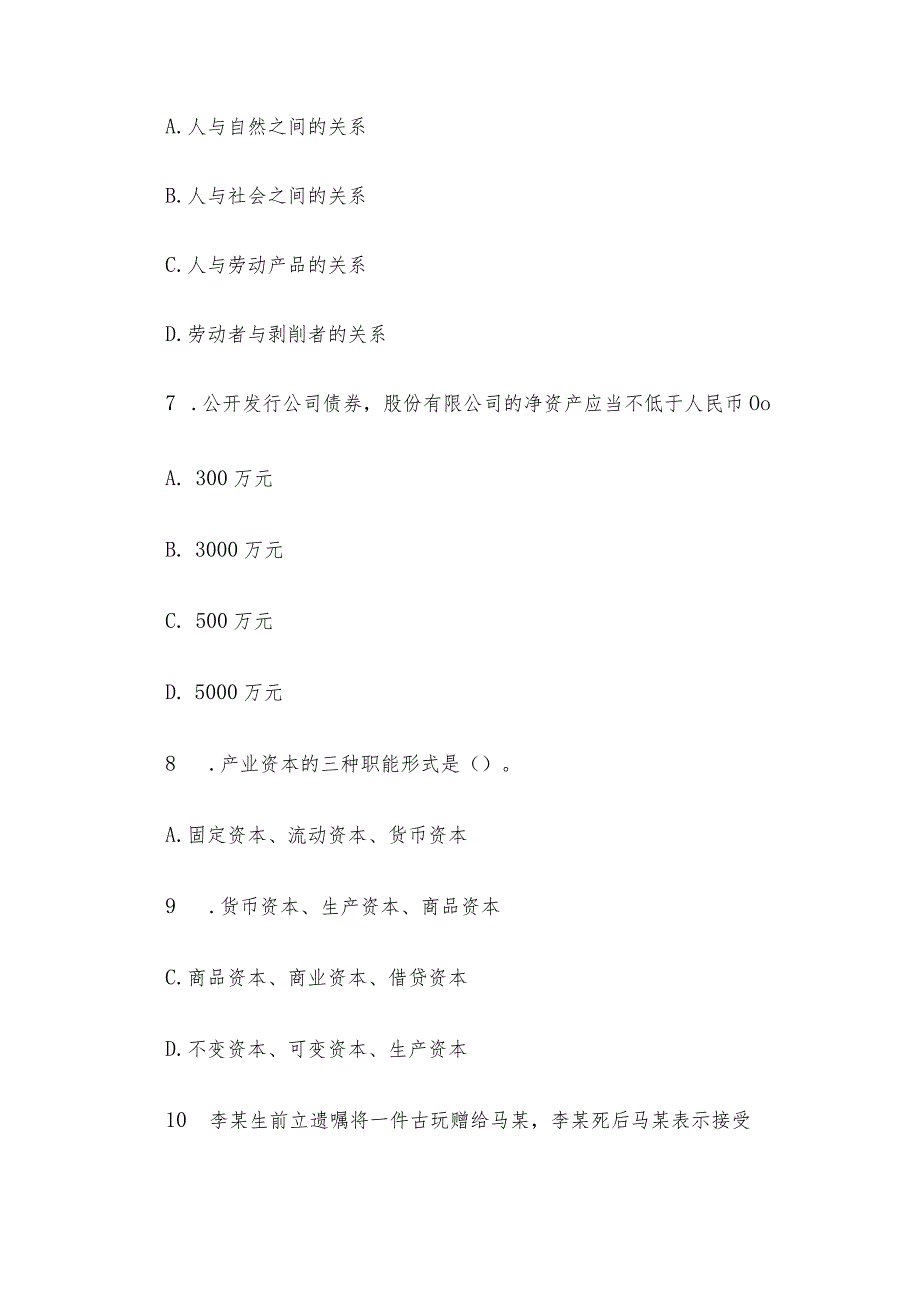 山东省青岛事业单位招聘公共基础知识真题及答案.docx_第3页